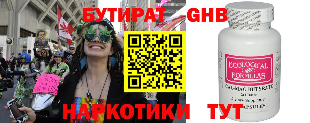 БУТИРАТ бутандиол Лосино-Петровский