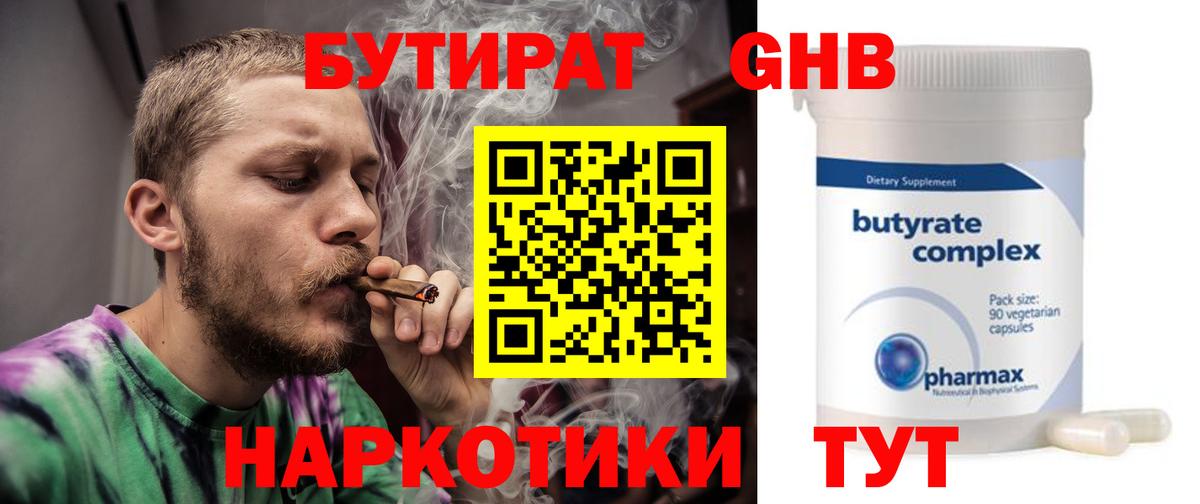 Бутират 1.4BDO  БУТИРАТ  Лосино-Петровский  Вход с VPN 