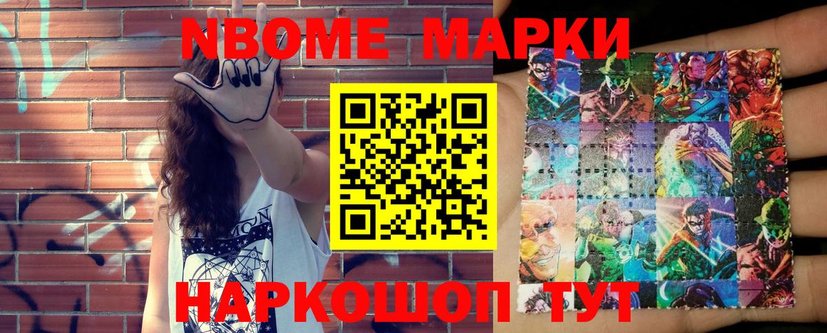 Марки N-bome 1,5мг Лосино-Петровский